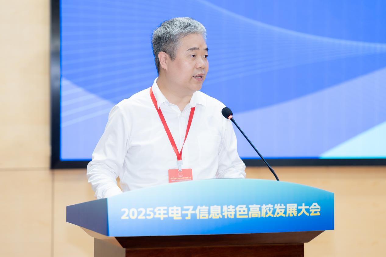融汇创新，智领未来 2025年电子信息特色高校发展大会盛大开幕